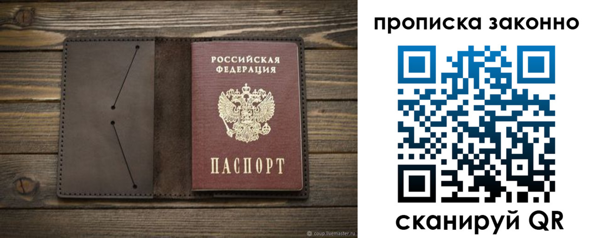 прописка регистрация в Боре