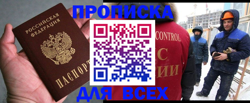 временная регистрация для школы в Боре