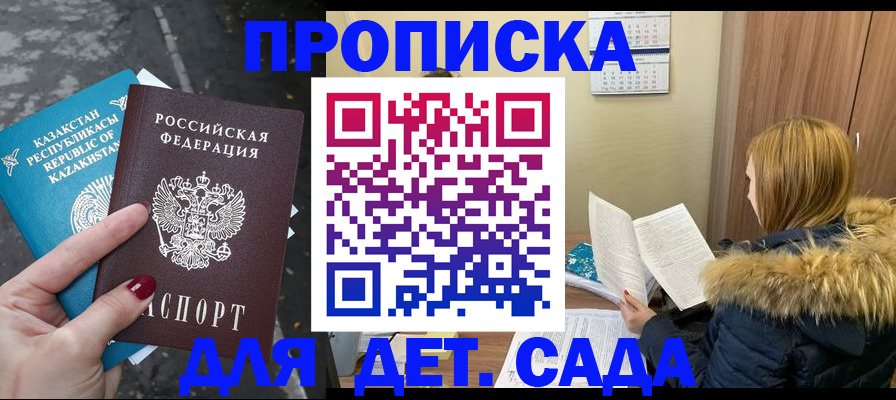 купить прописку в Боре