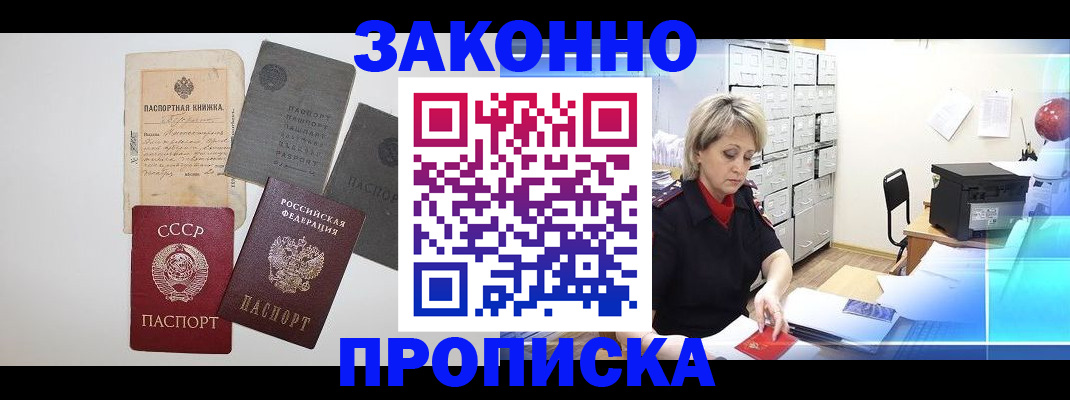 временная регистрация 2025 в Боре